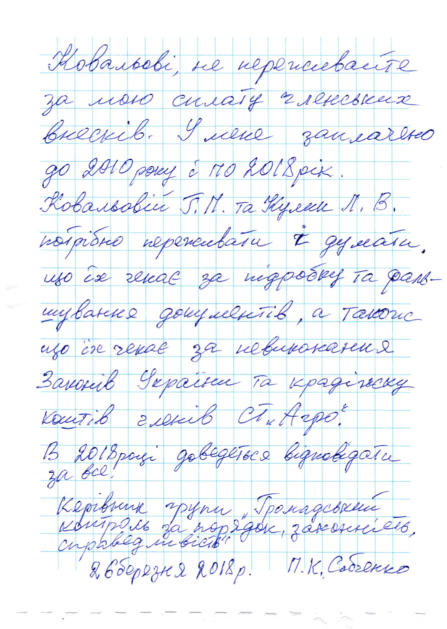20180326 Sobchenko Pismo 01